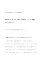 한국가족의 변화를 살펴보고, 이에 따라 가족생활교육에서 반영해야 할 사항들을 2가지씩 서술하십시오-7