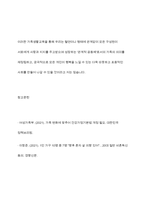 한국가족의 변화를 살펴보고, 이에 따라 가족생활교육에서 반영해야 할 사항들을 2가지씩 서술하십시오-12