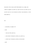 현대사회에서 가족의 기능에는 성적욕구 충족 및 통제의 기능, 자녀출산, 양육, 사회화의 기능, 돌봄의 기능, 경제적 기능, 사회적 지위 부여의 기능, 애정적 기능, 휴식 및 오락의 기능이 있다 이 중 가장 중요하다고 생각하는 기능에 대해 밝히고 그 이유에 대해서 토론하시오-1