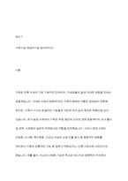 현대사회에서 가족의 기능에는 성적욕구 충족 및 통제의 기능, 자녀출산, 양육, 사회화의 기능, 돌봄의 기능, 경제적 기능, 사회적 지위 부여의 기능, 애정적 기능, 휴식 및 오락의 기능이 있다 이 중 가장 중요하다고 생각하는 기능에 대해 밝히고 그 이유에 대해서 토론하시오-2