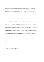 현대사회에서 가족의 기능에는 성적욕구 충족 및 통제의 기능, 자녀출산, 양육, 사회화의 기능, 돌봄의 기능, 경제적 기능, 사회적 지위 부여의 기능, 애정적 기능, 휴식 및 오락의 기능이 있다 이 중 가장 중요하다고 생각하는 기능에 대해 밝히고 그 이유에 대해서 토론하시오-3