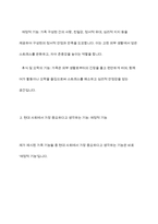 현대사회에서 가족의 기능에는 성적욕구 충족 및 통제의 기능, 자녀출산, 양육, 사회화의 기능, 돌봄의 기능, 경제적 기능, 사회적 지위 부여의 기능, 애정적 기능, 휴식 및 오락의 기능이 있다 이 중 가장 중요하다고 생각하는 기능에 대해 밝히고 그 이유에 대해서 토론하시오-5