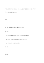 우리나라에서 부모를 대상으로 하는 교육, 활동, 체험 등 중 한 가지를 선택하여 구체적인 내용을 작성하시오​-1