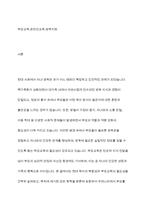 우리나라에서 부모를 대상으로 하는 교육, 활동, 체험 등 중 한 가지를 선택하여 구체적인 내용을 작성하시오​-2