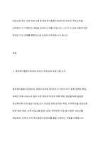 우리나라에서 부모를 대상으로 하는 교육, 활동, 체험 등 중 한 가지를 선택하여 구체적인 내용을 작성하시오​-3