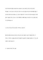 우리나라에서 부모를 대상으로 하는 교육, 활동, 체험 등 중 한 가지를 선택하여 구체적인 내용을 작성하시오​-4