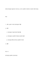 현재 최저임금이 얼마인지 제시하고 그것이 산업복지 차원에서 어떠한지 평가하세요​-1