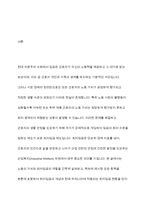 현재 최저임금이 얼마인지 제시하고 그것이 산업복지 차원에서 어떠한지 평가하세요​-2