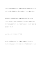 현재 최저임금이 얼마인지 제시하고 그것이 산업복지 차원에서 어떠한지 평가하세요​-4
