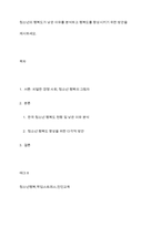 청소년의 행복도가 낮은 이유를 분석하고 행복도를 향상시키기 위한 방안을 제시하세요-1