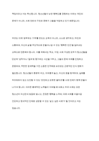 청소년의 행복도가 낮은 이유를 분석하고 행복도를 향상시키기 위한 방안을 제시하세요-10