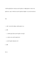 사회복지실천현장에서 예상되는 윤리적 딜레마의 사례를 설정하여 사례와 어떤 딜레마인지 서술 이 부분에서의 윤리적 딜레마와 해결할 수 있는 방안에 대해 제시-1