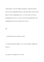 사회복지실천현장에서 예상되는 윤리적 딜레마의 사례를 설정하여 사례와 어떤 딜레마인지 서술 이 부분에서의 윤리적 딜레마와 해결할 수 있는 방안에 대해 제시-3
