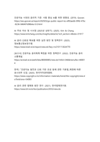 인공지능 시대의 윤리적 이슈와 해결방안-18