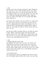 한일관계 개선을 위한 협력방안 - 상호이익과 공동번영을 위한 전략적 접근-3