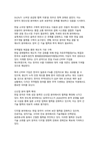 한일관계 개선을 위한 협력방안 - 상호이익과 공동번영을 위한 전략적 접근-4