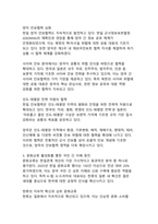 한일관계 개선을 위한 협력방안 - 상호이익과 공동번영을 위한 전략적 접근-6