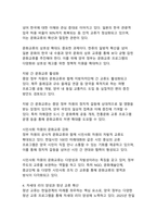 한일관계 개선을 위한 협력방안 - 상호이익과 공동번영을 위한 전략적 접근-7