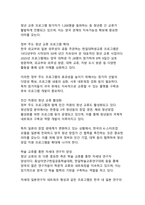 한일관계 개선을 위한 협력방안 - 상호이익과 공동번영을 위한 전략적 접근-8