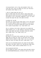 한일관계 개선을 위한 협력방안 - 상호이익과 공동번영을 위한 전략적 접근-9