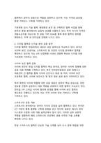 한일관계 개선을 위한 협력방안 - 상호이익과 공동번영을 위한 전략적 접근-10
