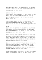 한일관계 개선을 위한 협력방안 - 상호이익과 공동번영을 위한 전략적 접근-11