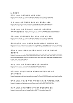 한일관계 개선을 위한 협력방안 - 상호이익과 공동번영을 위한 전략적 접근-13