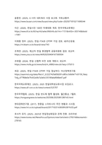 한일관계 개선을 위한 협력방안 - 상호이익과 공동번영을 위한 전략적 접근-14