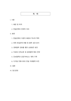 한일관계 개선을 위한 미래지향적 협력방안(2025-2050 전략적 로드맵)-2
