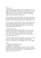한일관계 개선을 위한 미래지향적 협력방안(2025-2050 전략적 로드맵)-3
