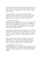 한일관계 개선을 위한 미래지향적 협력방안(2025-2050 전략적 로드맵)-4