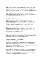 한일관계 개선을 위한 미래지향적 협력방안(2025-2050 전략적 로드맵)-5