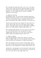 한일관계 개선을 위한 미래지향적 협력방안(2025-2050 전략적 로드맵)-6