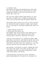 한일관계 개선을 위한 미래지향적 협력방안(2025-2050 전략적 로드맵)-7