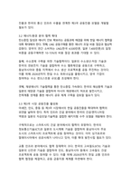 한일관계 개선을 위한 미래지향적 협력방안(2025-2050 전략적 로드맵)-8