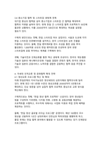 한일관계 개선을 위한 미래지향적 협력방안(2025-2050 전략적 로드맵)-9