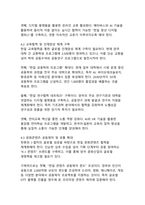 한일관계 개선을 위한 미래지향적 협력방안(2025-2050 전략적 로드맵)-10