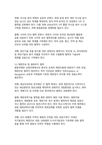 한일관계 개선을 위한 미래지향적 협력방안(2025-2050 전략적 로드맵)-12