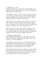 한일관계 개선을 위한 미래지향적 협력방안(2025-2050 전략적 로드맵)-13