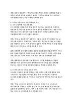 한일관계 개선을 위한 미래지향적 협력방안(2025-2050 전략적 로드맵)-14