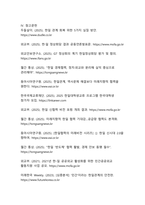 한일관계 개선을 위한 미래지향적 협력방안(2025-2050 전략적 로드맵)-18