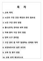 요양원 구강건강을 위한 교육 자료(2025년 작성)_종사자에게 수급자 구강건강을 위한 교육 자료_시설정기평가 필수 교육_최우수 자료-2