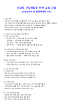 요양원 구강건강을 위한 교육 자료(2025년 작성)_종사자에게 수급자 구강건강을 위한 교육 자료_시설정기평가 필수 교육_최우수 자료-3
