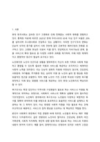 최근 고령사회에서 노인복지를 위한 욕구조사는 왜 필요한지 생각해 보고, 사회복지실천현장에서 왜 필요한지에 대해 토론하시오. 사회복지조사론-2