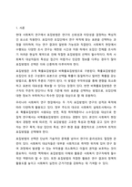 사회조사 표집방법의 이해와 활용 사회복지조사론-2