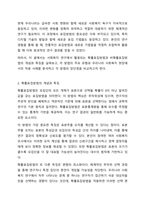 사회조사 표집방법의 이해와 활용 사회복지조사론-3