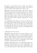 사회조사 표집방법의 이해와 활용 사회복지조사론-4