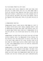 사회조사 표집방법의 이해와 활용 사회복지조사론-7