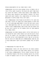 사회조사 표집방법의 이해와 활용 사회복지조사론-8