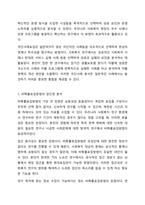 사회조사 표집방법의 이해와 활용 사회복지조사론-10